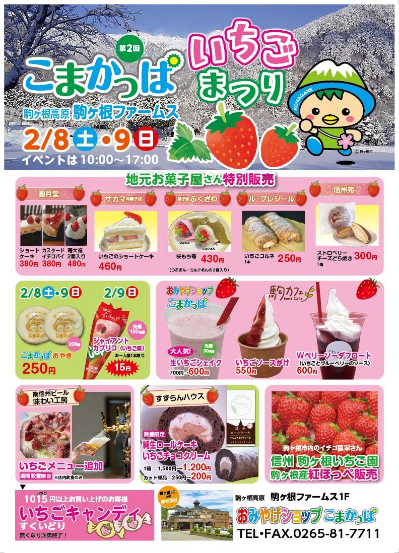 いちご まつり