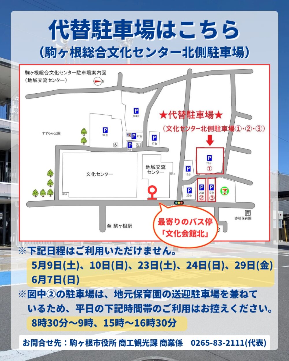 駒ヶ根 駅前 駐 車場