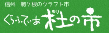くらふてぃあ杜の市公式HP