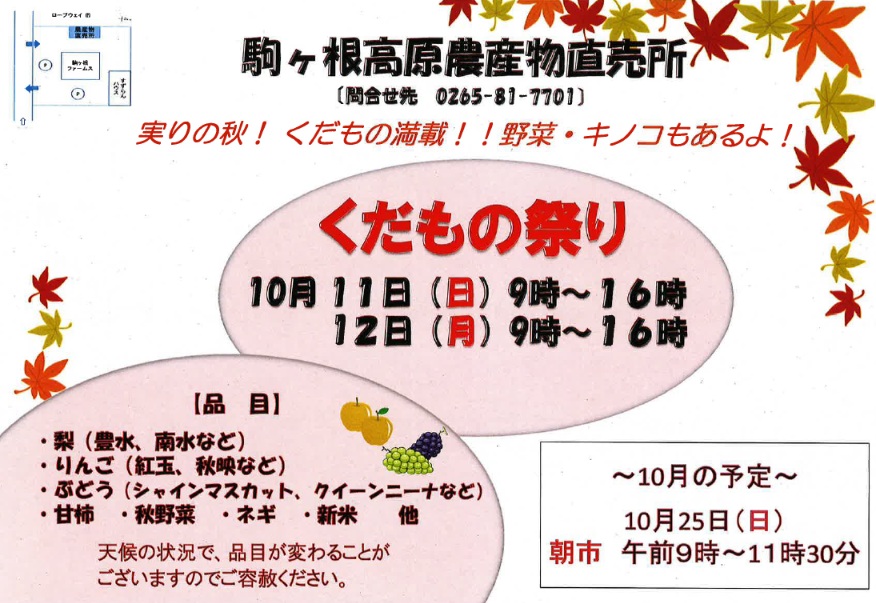駒ヶ根高原農産物直売所くだもの祭り